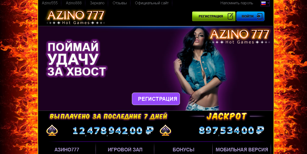 Казино онлайн азино777 без депозита игры казино адмирал играть онлайн демо