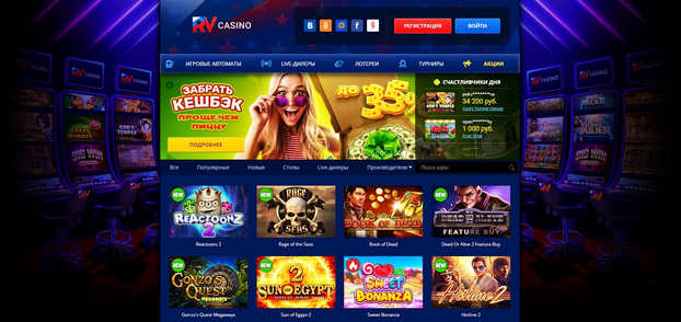 главная страница официального сайта казино RV